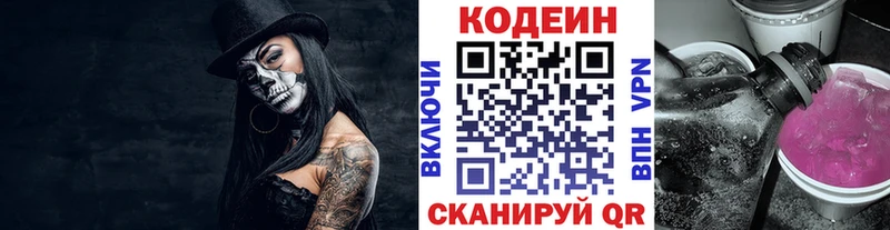 Codein напиток Lean (лин) Иваново
